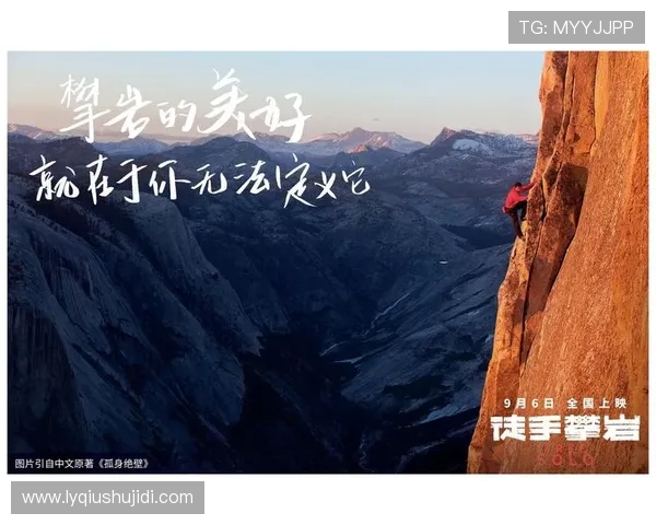 与刘强对话：探索他的攀岩生涯与心路历程