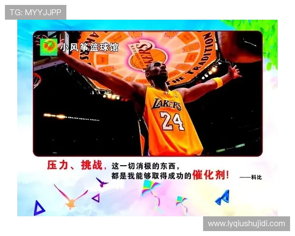 科比布莱恩特传奇生涯回顾与影响力分析:篮球巨星的荣耀与挑战 科比布莱恩特传奇生涯回顾与影响力分析:篮球巨星的荣耀与挑战