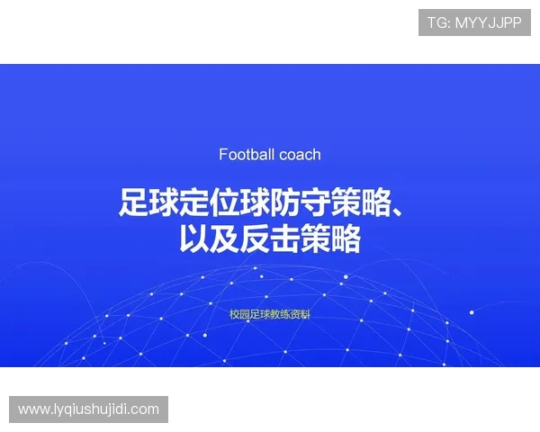 北京足球队防守策略解析：从战术布局到球员配合的深度分析