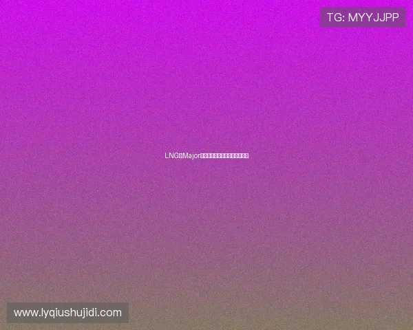 LNG在Major赛中的心理素质分析与表现评估